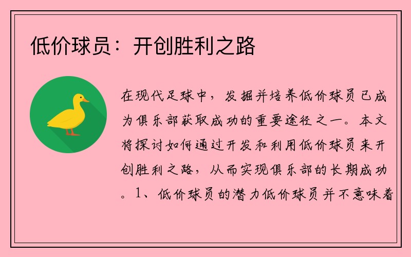 低价球员：开创胜利之路