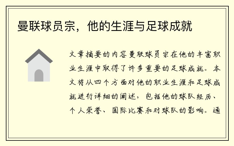 曼联球员宗，他的生涯与足球成就