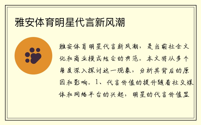 雅安体育明星代言新风潮