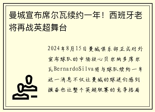 曼城宣布席尔瓦续约一年！西班牙老将再战英超舞台