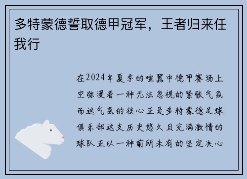 多特蒙德誓取德甲冠军，王者归来任我行
