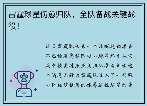 雷霆球星伤愈归队，全队备战关键战役！