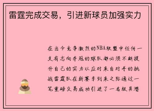 雷霆完成交易，引进新球员加强实力